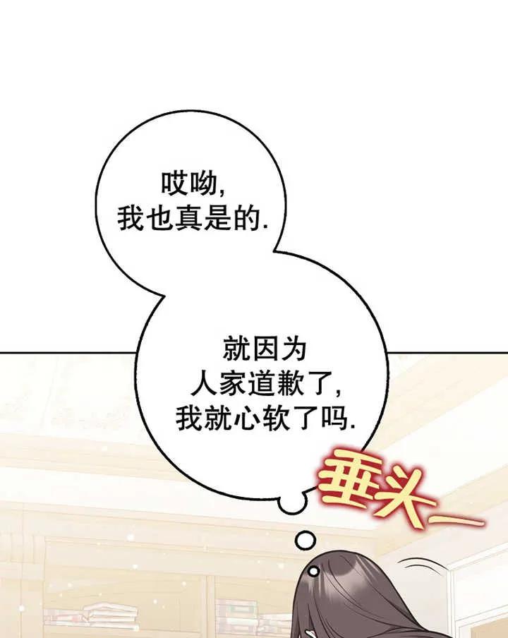 《朋友之间不应该这样》第29话 第74页