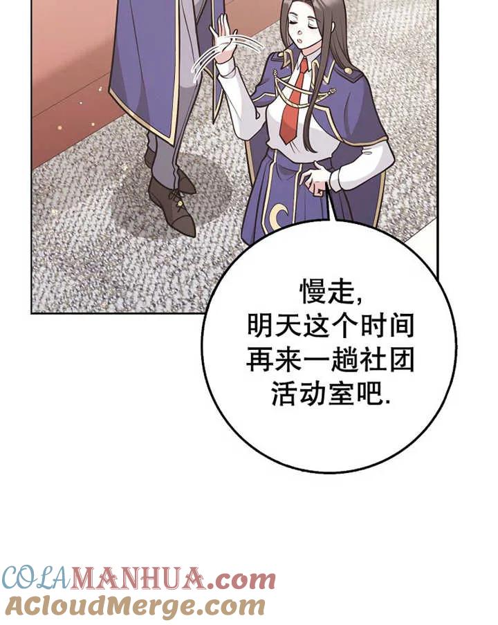 《朋友之间不应该这样》第29话 第77页