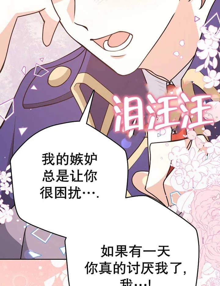 《朋友之间不应该这样》第29话 第96页