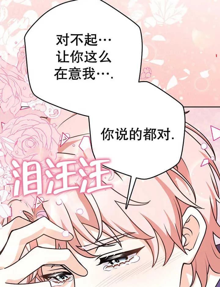 《朋友之间不应该这样》第29话 第95页