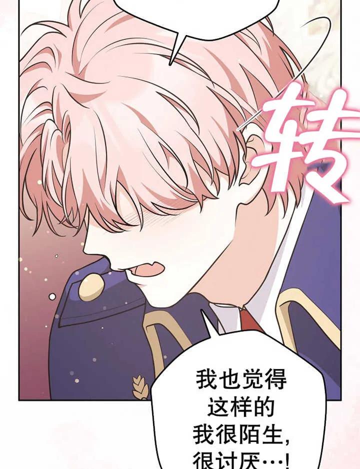 《朋友之间不应该这样》第29话 第92页