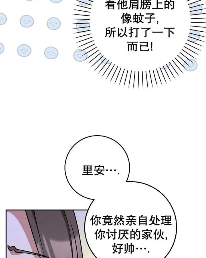 《朋友之间不应该这样》第29话 第8页