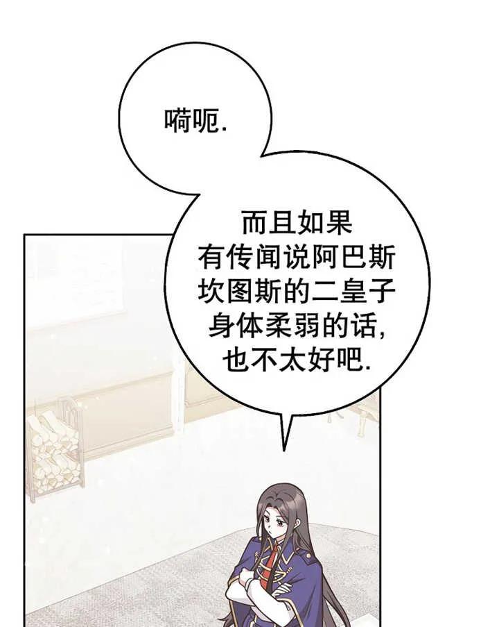 《朋友之间不应该这样》第29话 第60页