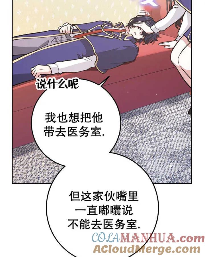 《朋友之间不应该这样》第29话 第13页