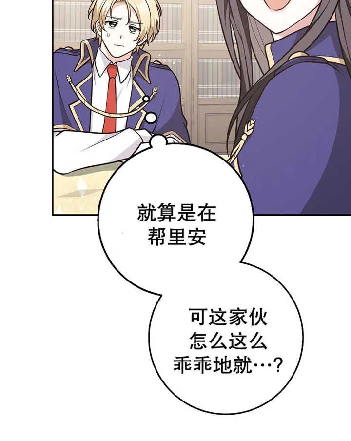 《朋友之间不应该这样》第29话 第20页