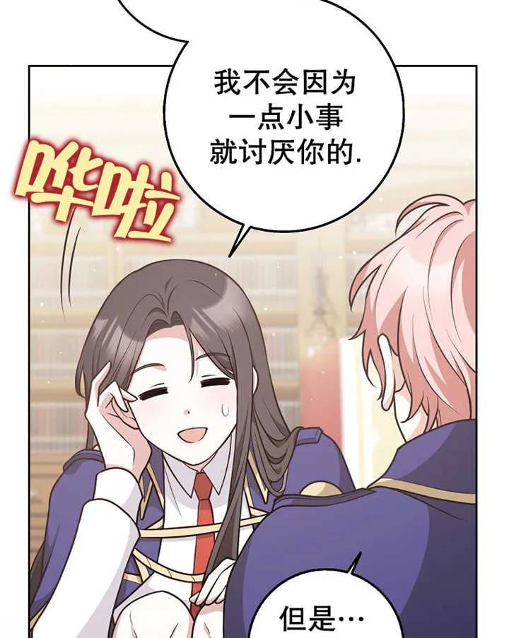 《朋友之间不应该这样》第29话 第90页