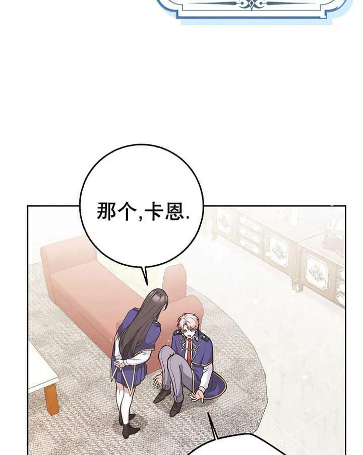 《朋友之间不应该这样》第29话 第86页
