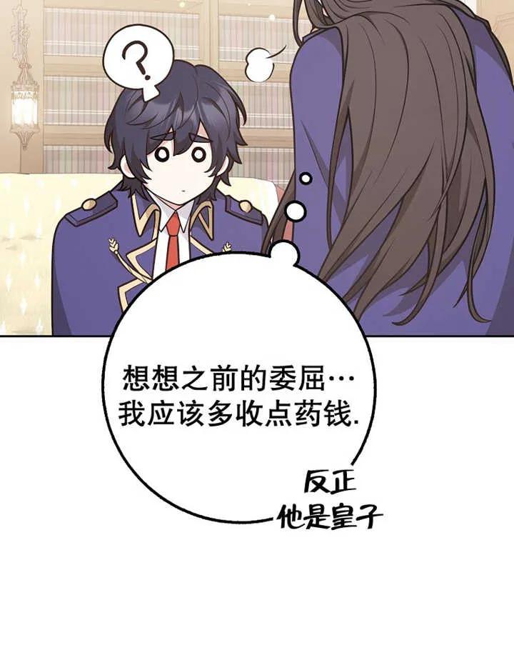 《朋友之间不应该这样》第29话 第75页