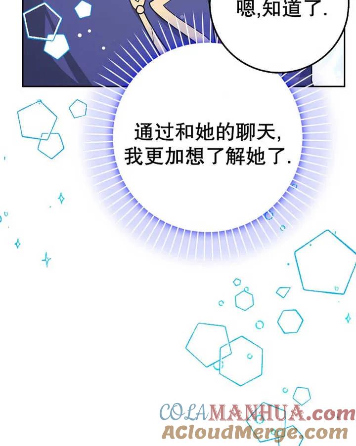 《朋友之间不应该这样》第29话 第81页