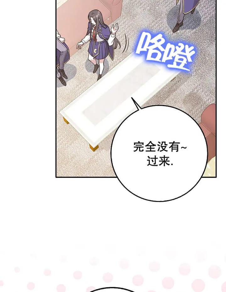 《朋友之间不应该这样》第30话 第40页