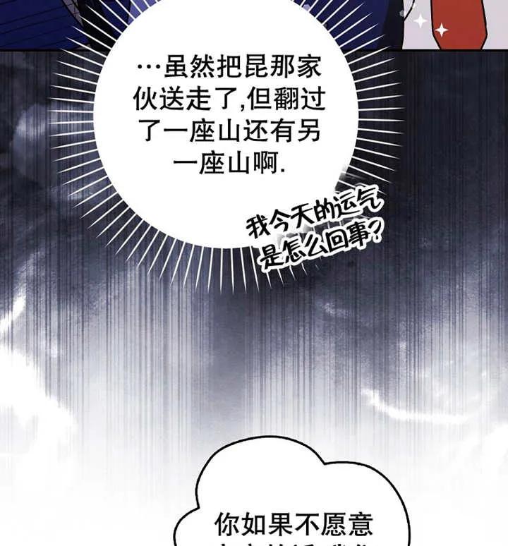 《朋友之间不应该这样》第30话 第86页
