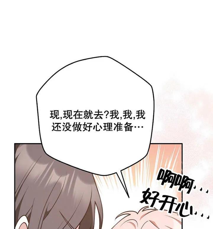 《朋友之间不应该这样》第30话 第99页