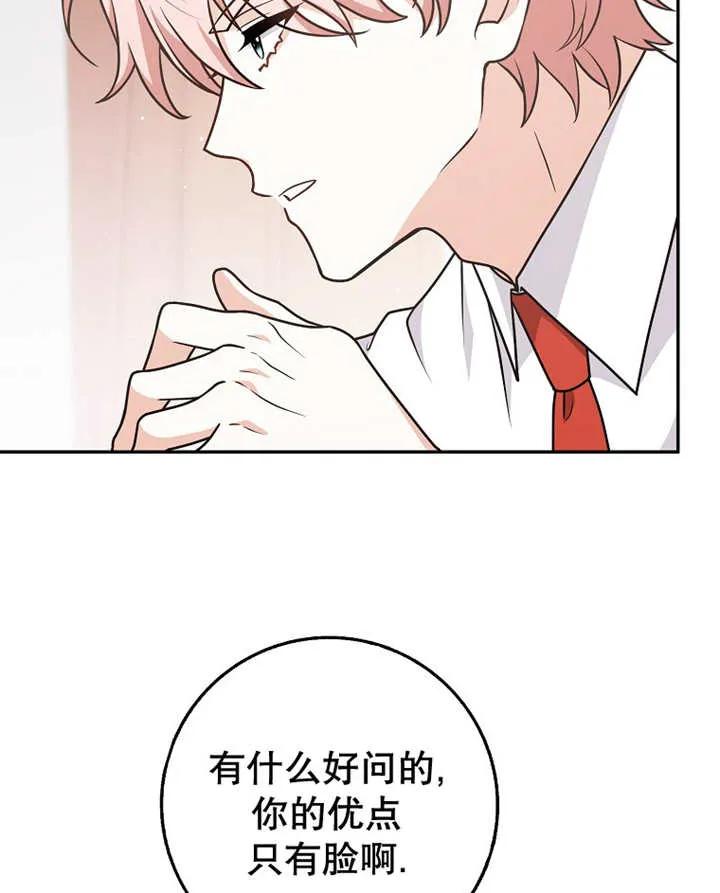 《朋友之间不应该这样》第30话 第12页
