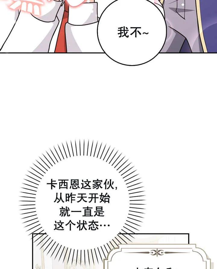 《朋友之间不应该这样》第30话 第4页