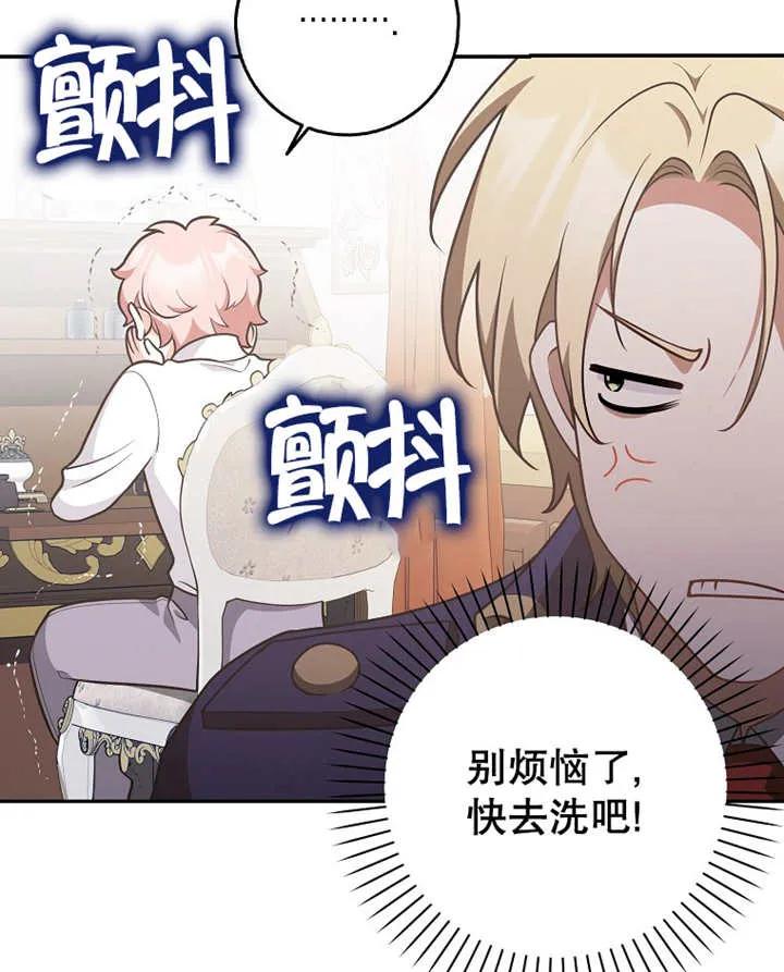 《朋友之间不应该这样》第30话 第10页