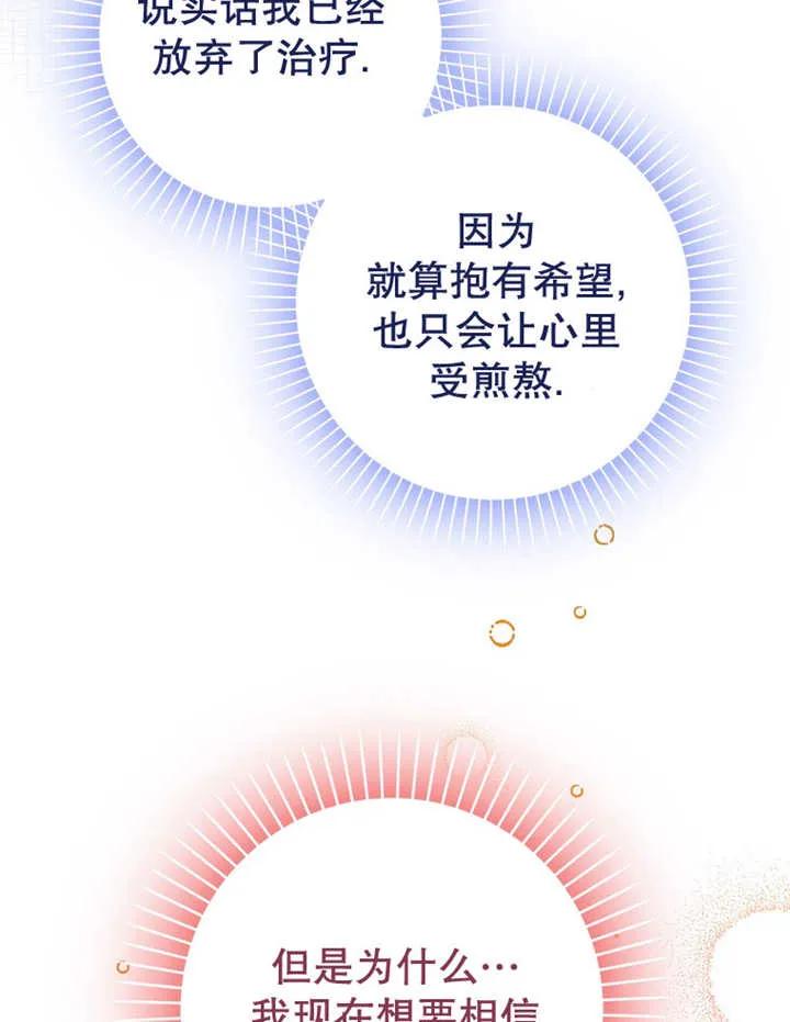 《朋友之间不应该这样》第30话 第67页