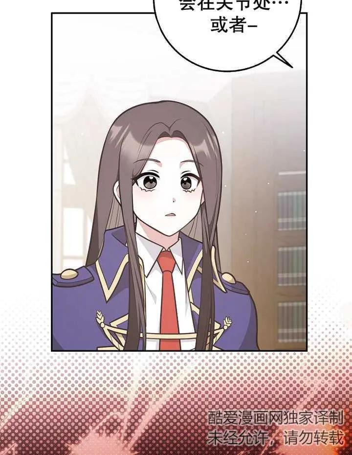 《朋友之间不应该这样》第30话 第78页