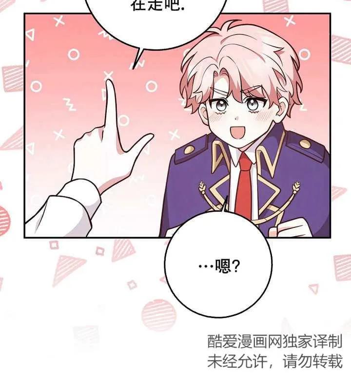 《朋友之间不应该这样》第30话 第98页