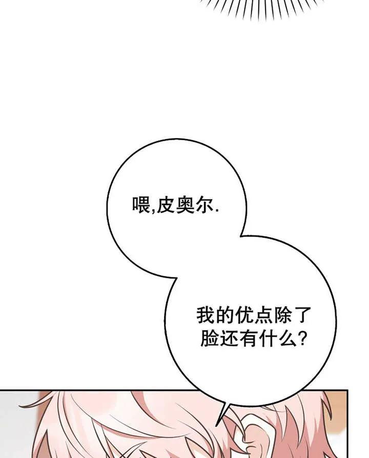 《朋友之间不应该这样》第30话 第11页