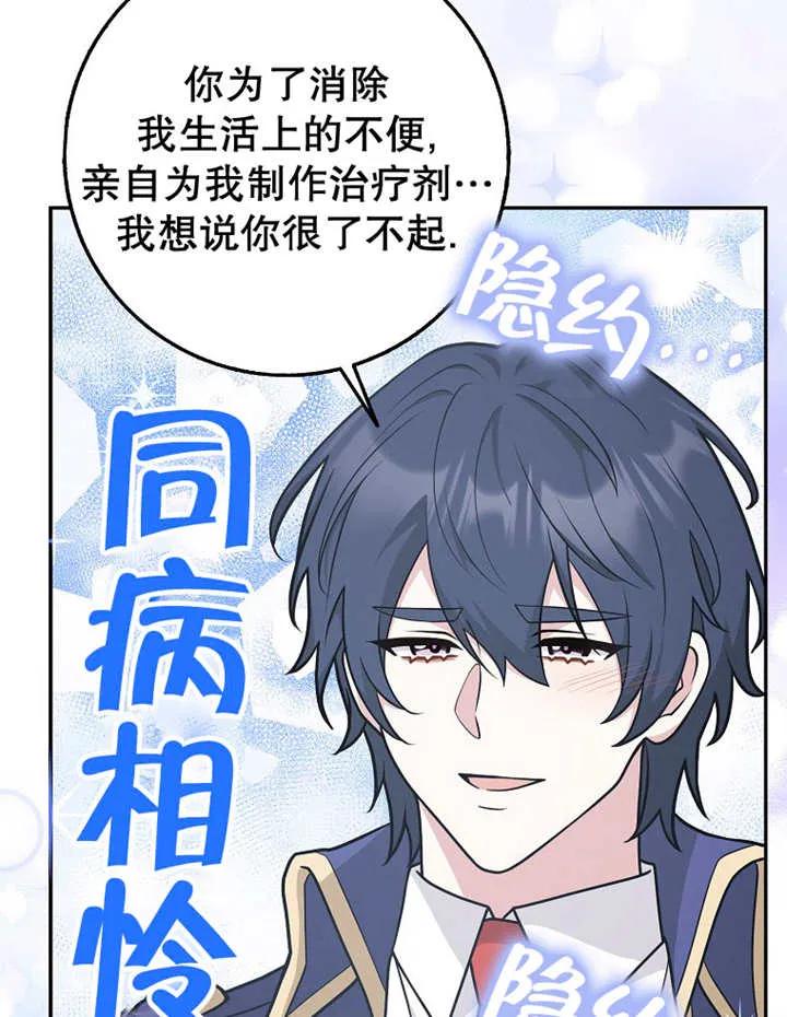 《朋友之间不应该这样》第30话 第76页