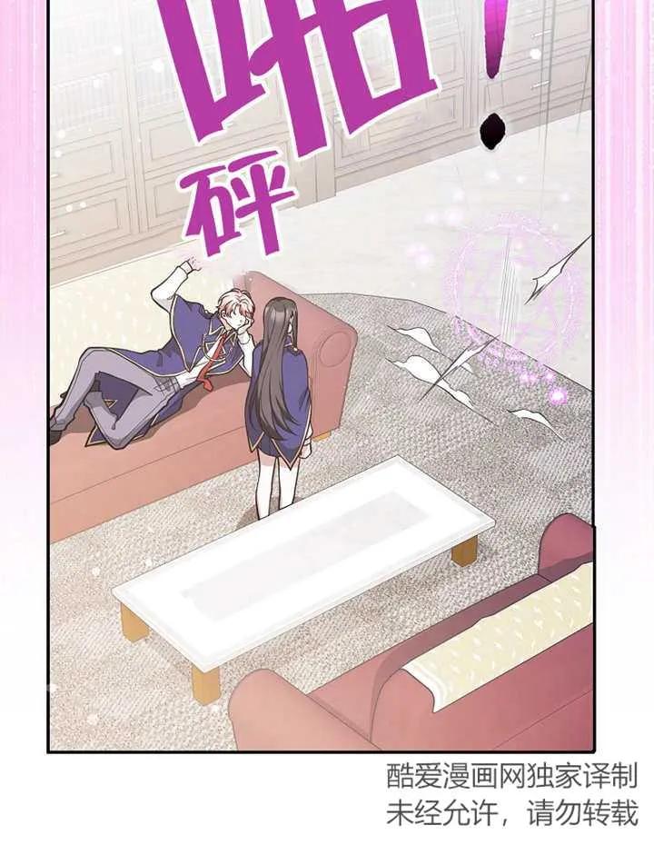 《朋友之间不应该这样》第30话 第83页
