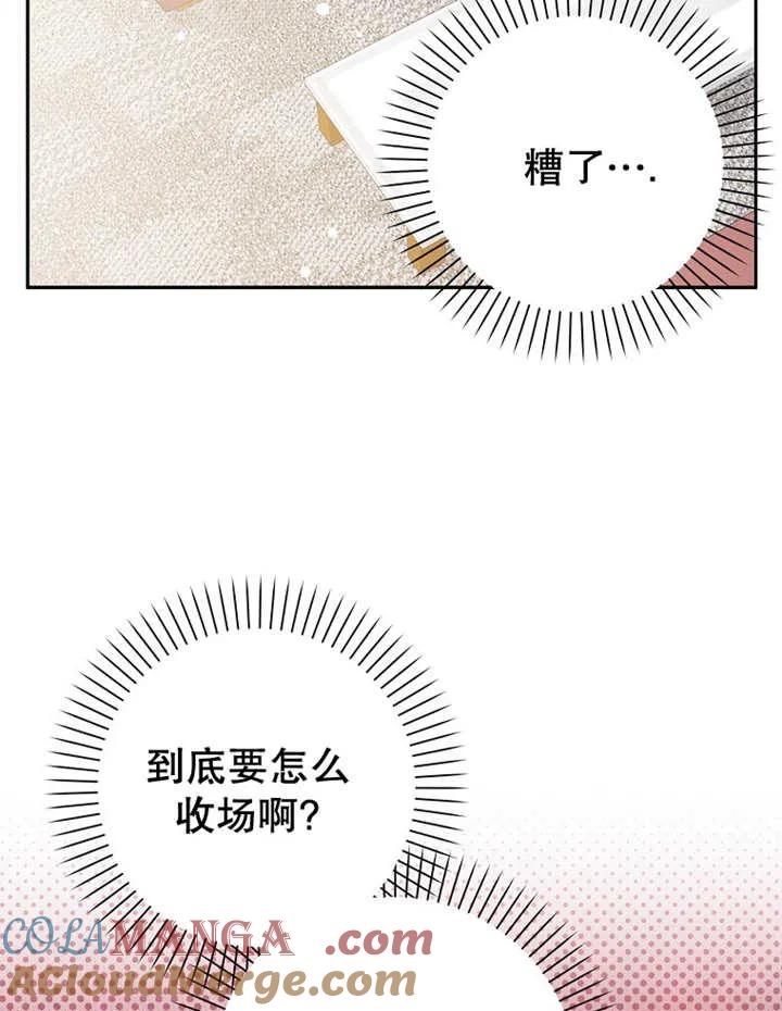 《朋友之间不应该这样》第30话 第33页