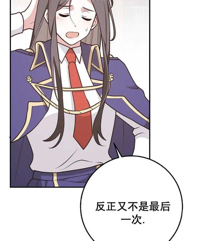 《朋友之间不应该这样》第30话 第102页