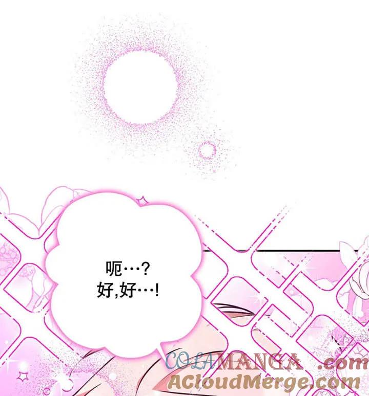 《朋友之间不应该这样》第30话 第105页