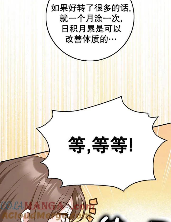 《朋友之间不应该这样》第30话 第49页