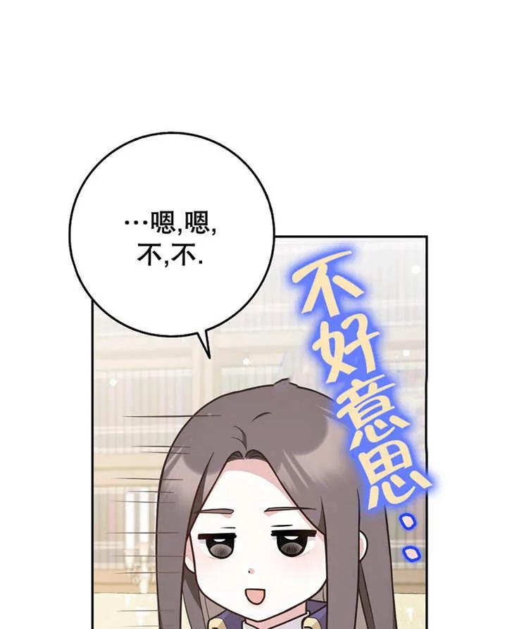 《朋友之间不应该这样》第30话 第20页