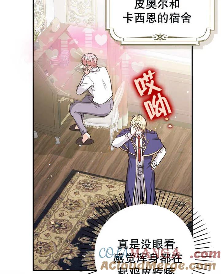 《朋友之间不应该这样》第30话 第5页