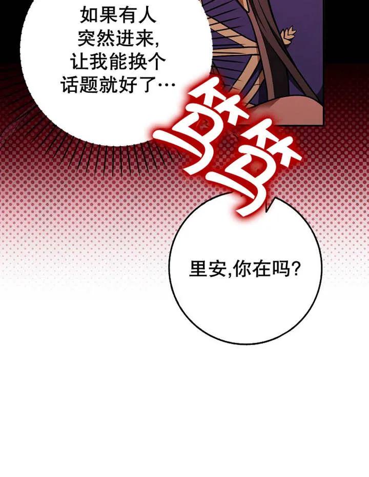 《朋友之间不应该这样》第30话 第35页