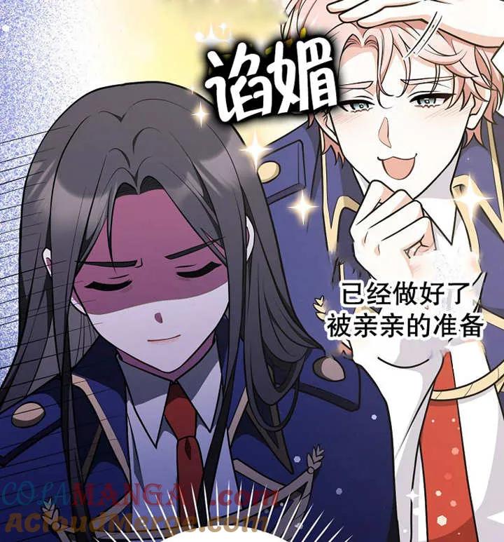 《朋友之间不应该这样》第30话 第85页