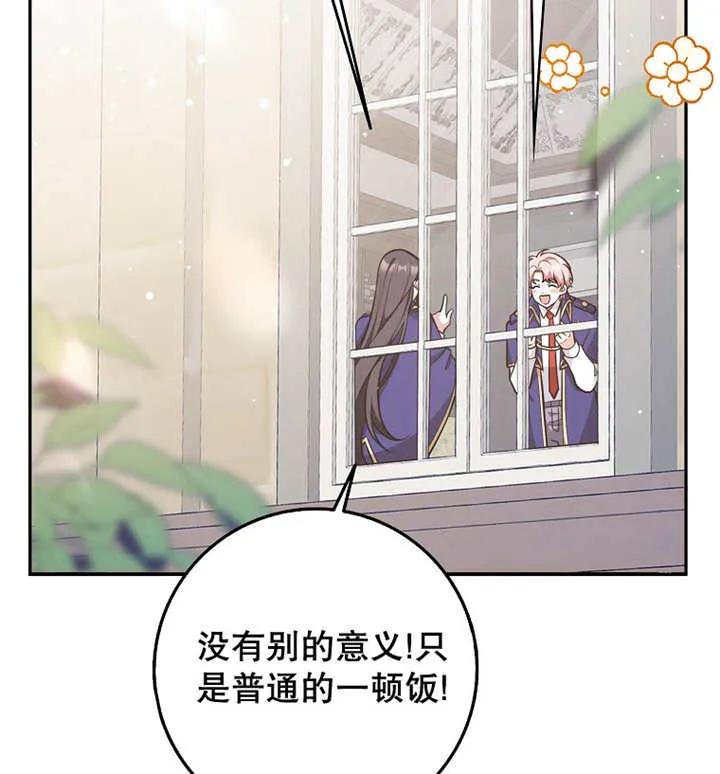 《朋友之间不应该这样》第30话 第96页