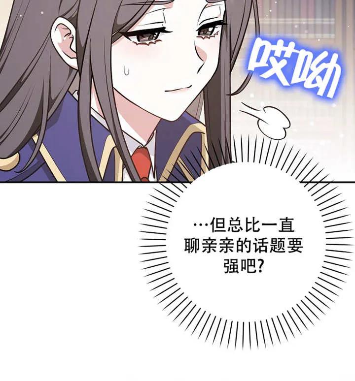 《朋友之间不应该这样》第30话 第92页