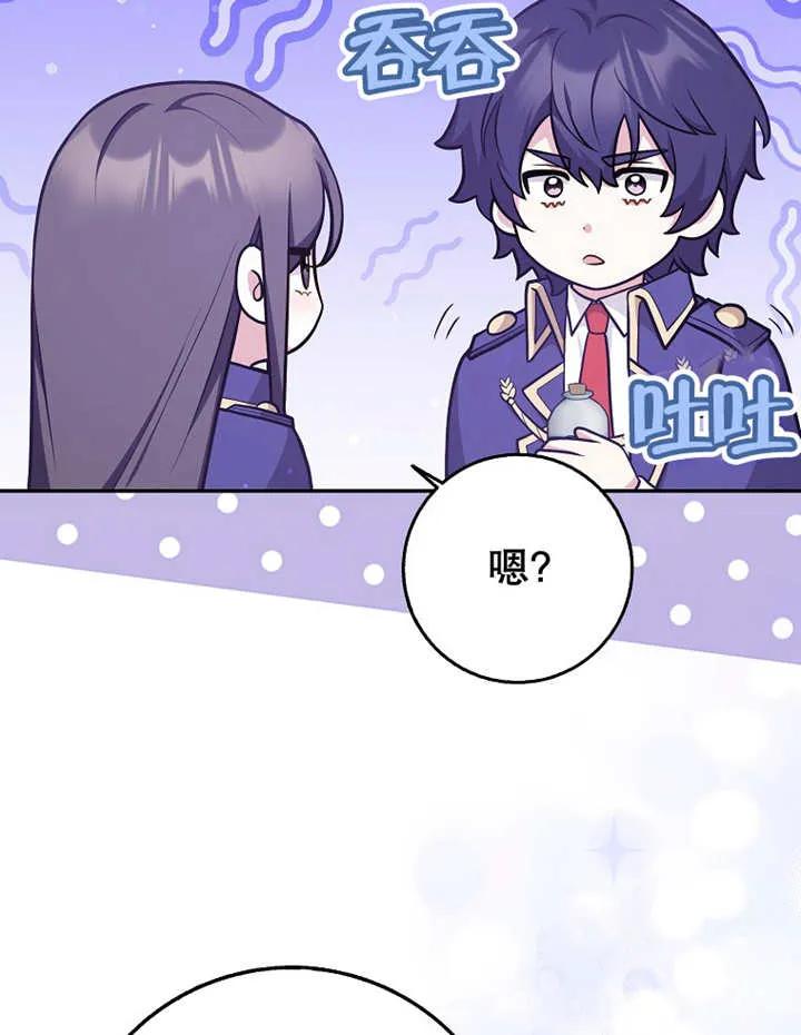 《朋友之间不应该这样》第30话 第75页