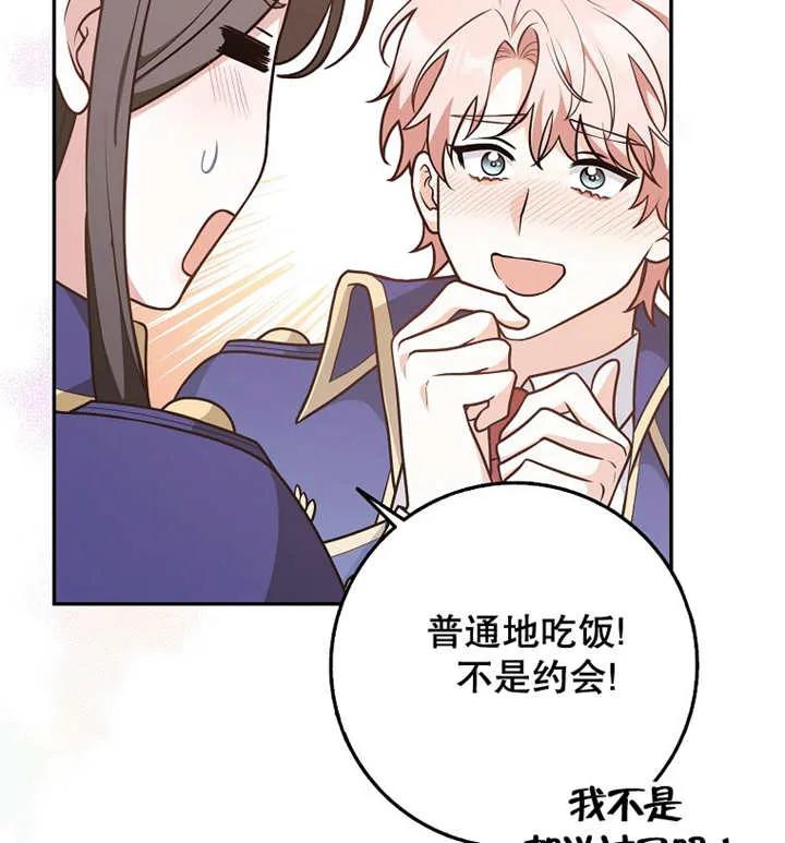 《朋友之间不应该这样》第30话 第100页