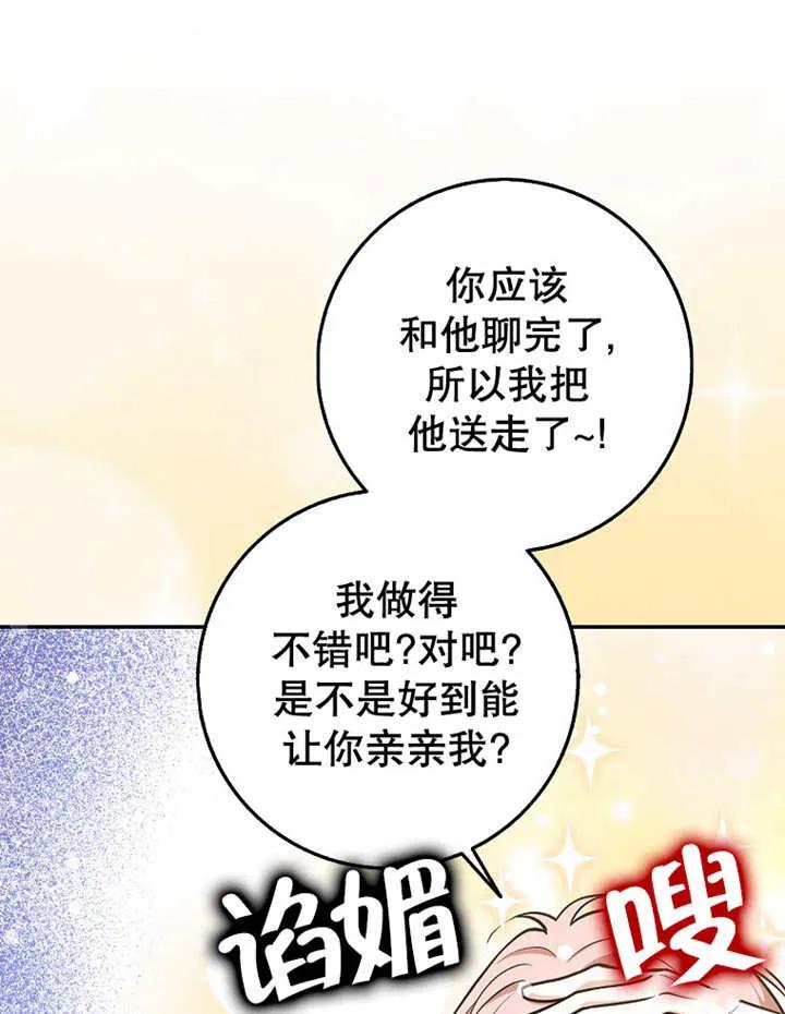 《朋友之间不应该这样》第30话 第84页