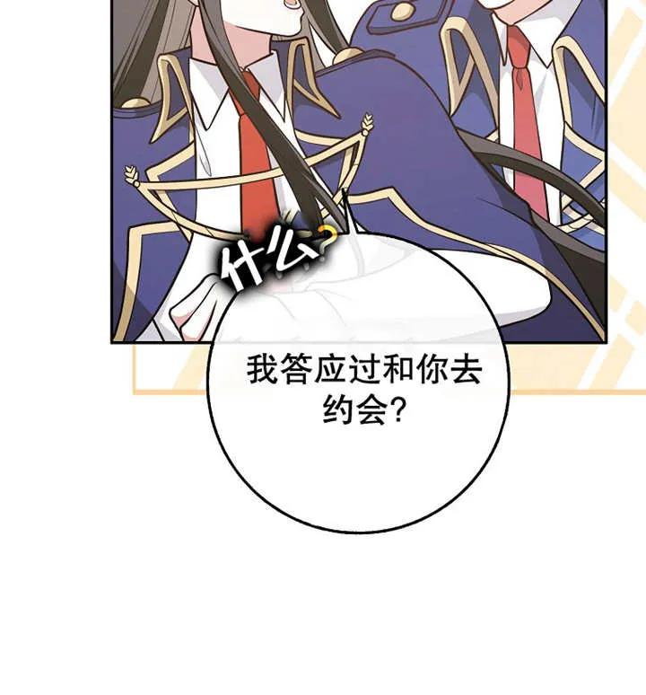 《朋友之间不应该这样》第30话 第88页