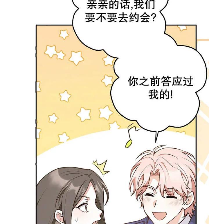 《朋友之间不应该这样》第30话 第87页