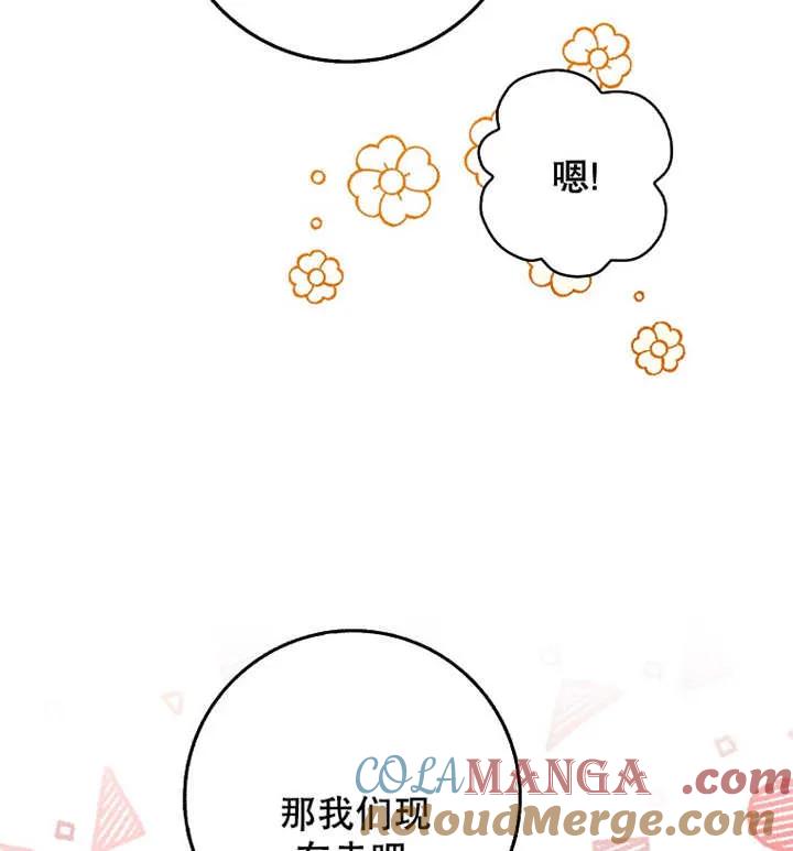 《朋友之间不应该这样》第30话 第97页