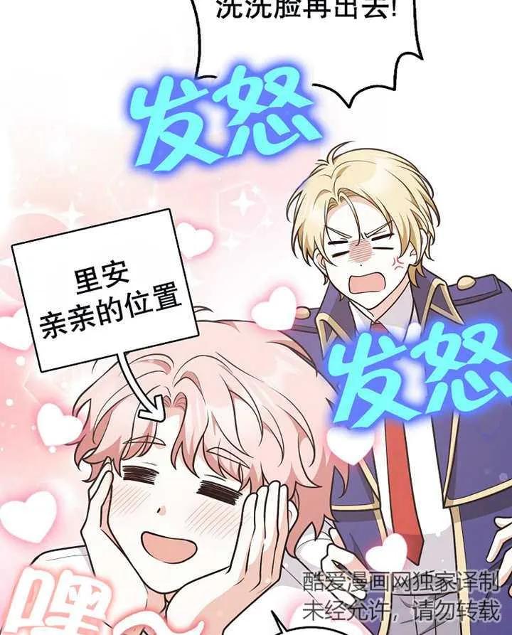 《朋友之间不应该这样》第30话 第3页