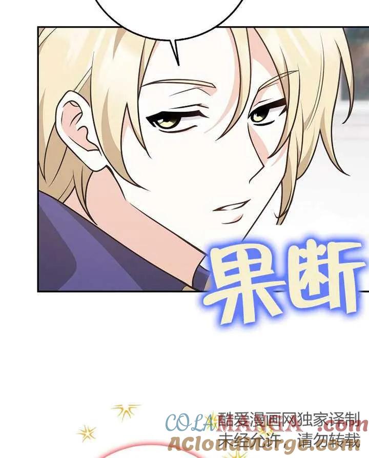 《朋友之间不应该这样》第30话 第13页