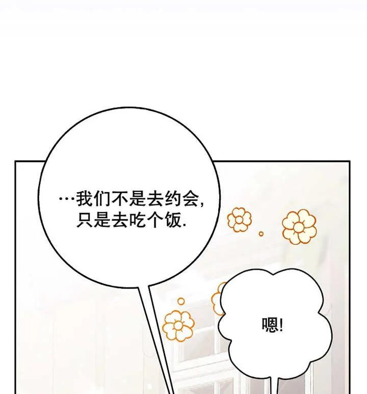 《朋友之间不应该这样》第30话 第95页