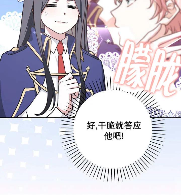 《朋友之间不应该这样》第30话 第94页