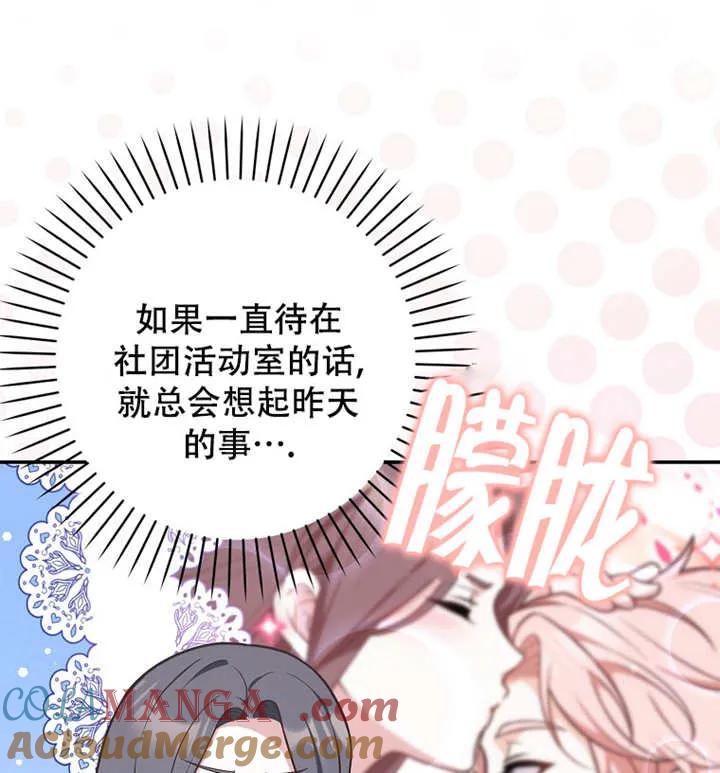《朋友之间不应该这样》第30话 第93页