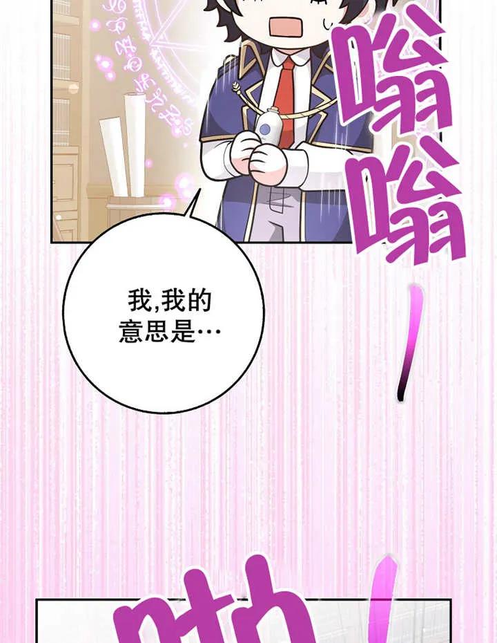 《朋友之间不应该这样》第30话 第82页