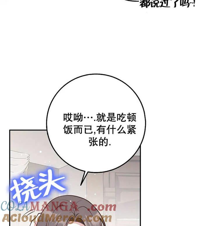 《朋友之间不应该这样》第30话 第101页