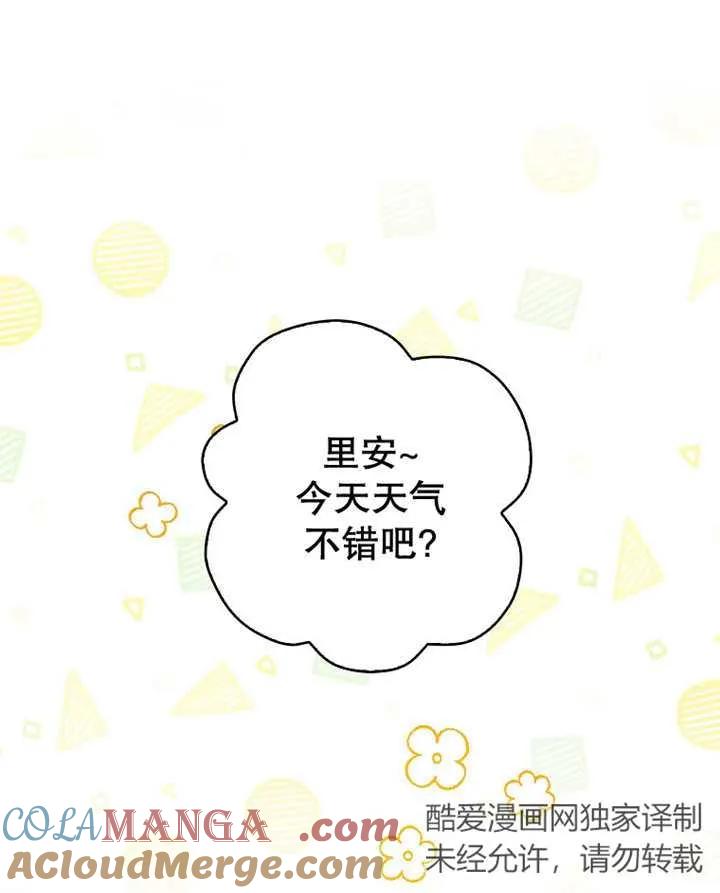 《朋友之间不应该这样》第30话 第17页