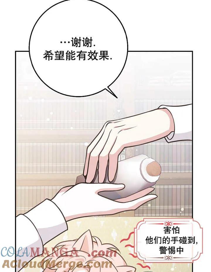 《朋友之间不应该这样》第30话 第73页